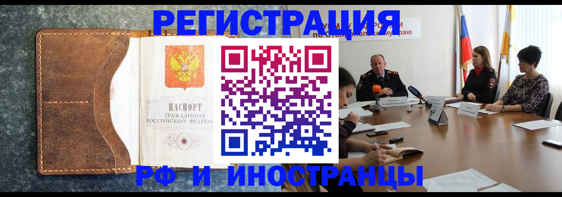 временная регистрация для школы в Гусиноозёрске