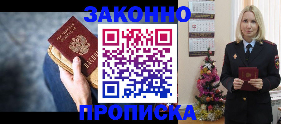 временная регистрация законно в Гусиноозёрске